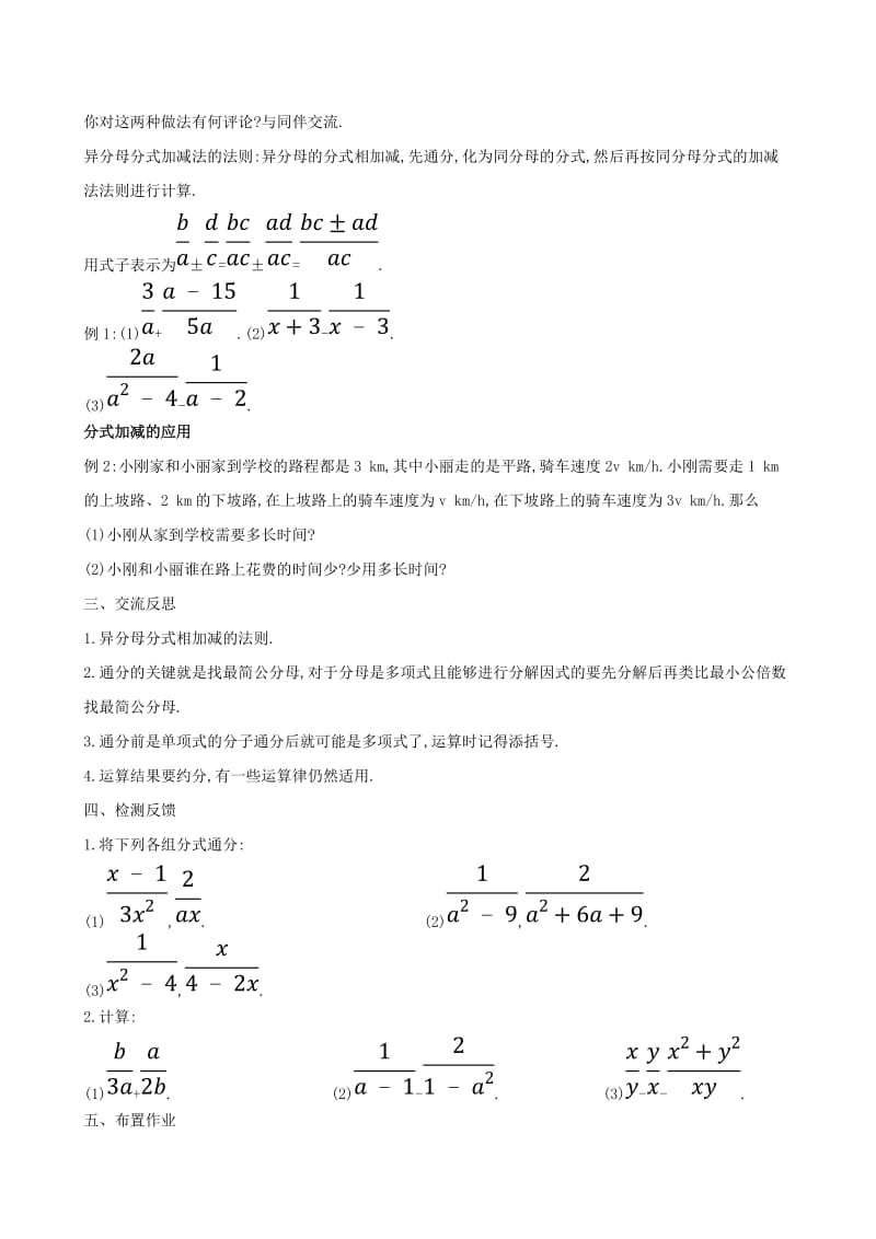 2019版八年级数学下册 第五章 分式与分式方程 5.3 分式的加减法（第2课时）教案 （新版）北师大版.doc_第2页