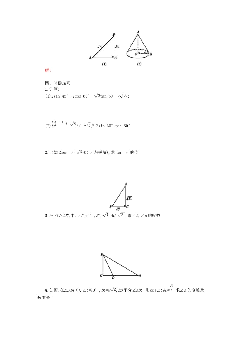2019春九年级数学下册 28 锐角三角函数 28.1 锐角三角函数（第3课时）学案 （新版）新人教版.doc_第2页