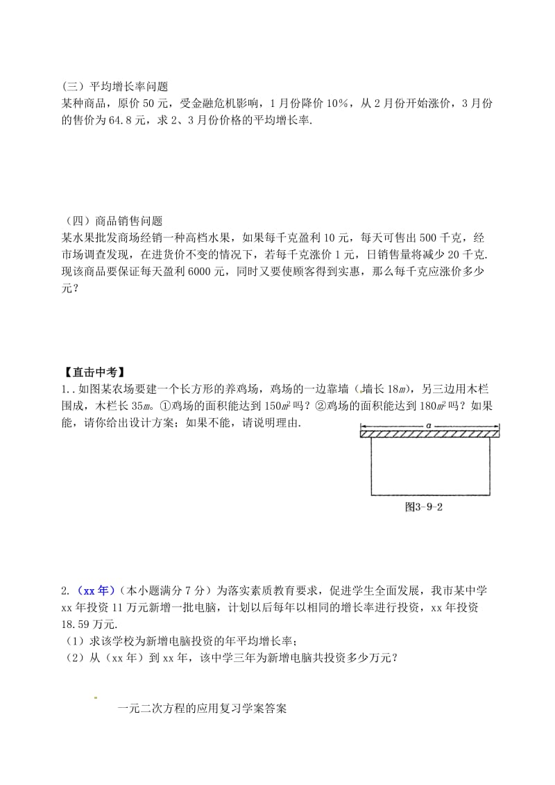 2019版中考数学专题复习 专题二（11-2）一元二次方程的应用学案.doc_第2页