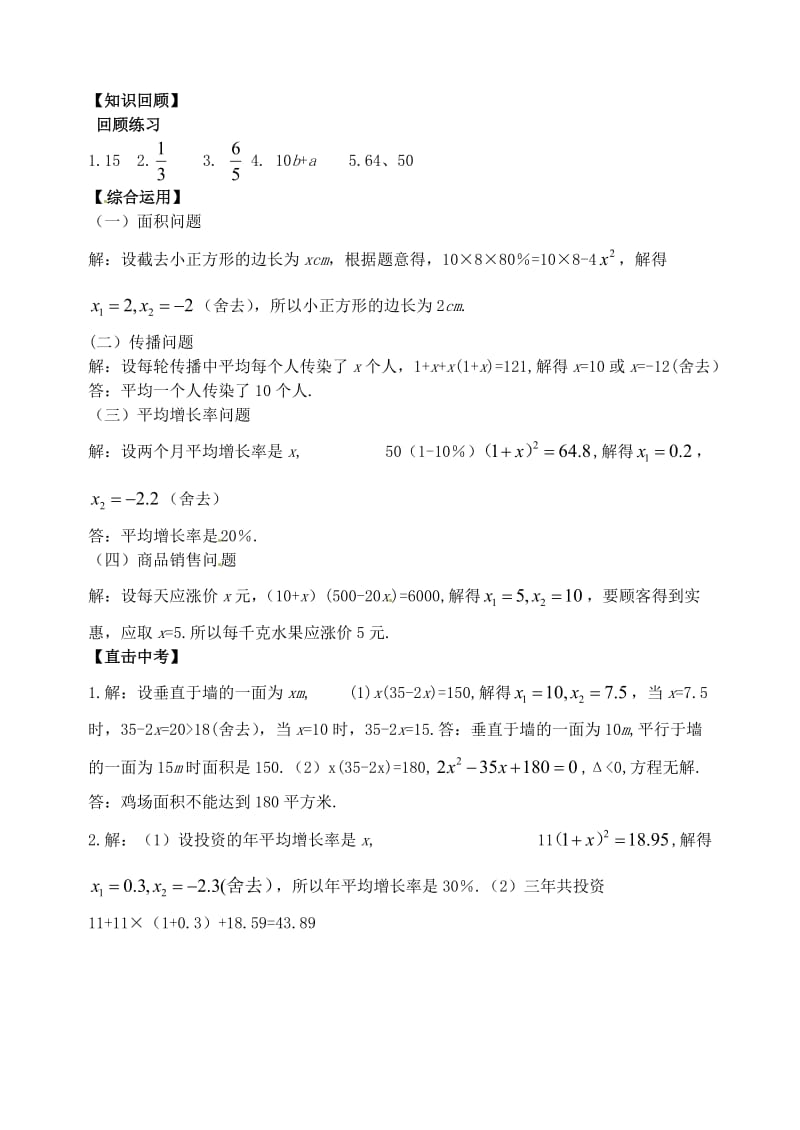 2019版中考数学专题复习 专题二（11-2）一元二次方程的应用学案.doc_第3页