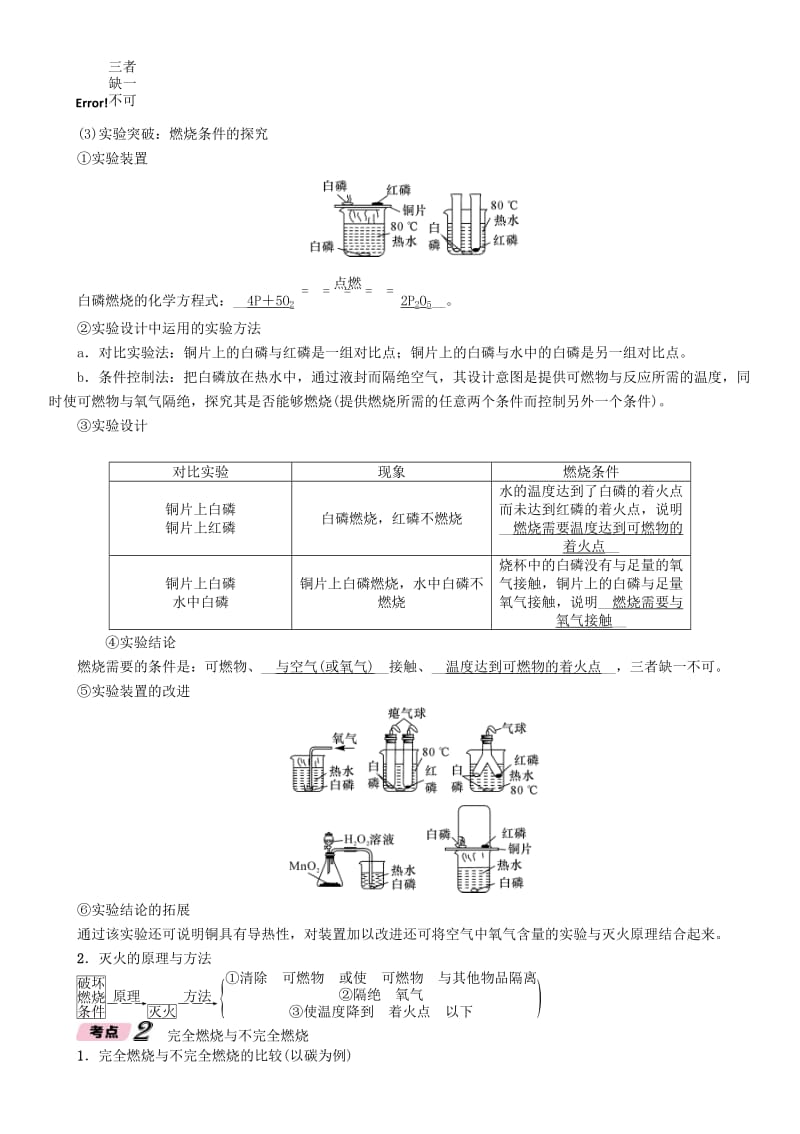 遵义专版中考化学总复习第1编教材知识梳理第4章认识化学变化精练练习.doc_第2页