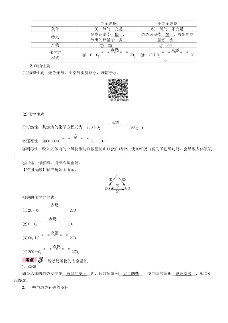 遵义专版中考化学总复习第1编教材知识梳理第4章认识化学变化精练练习.doc_第3页