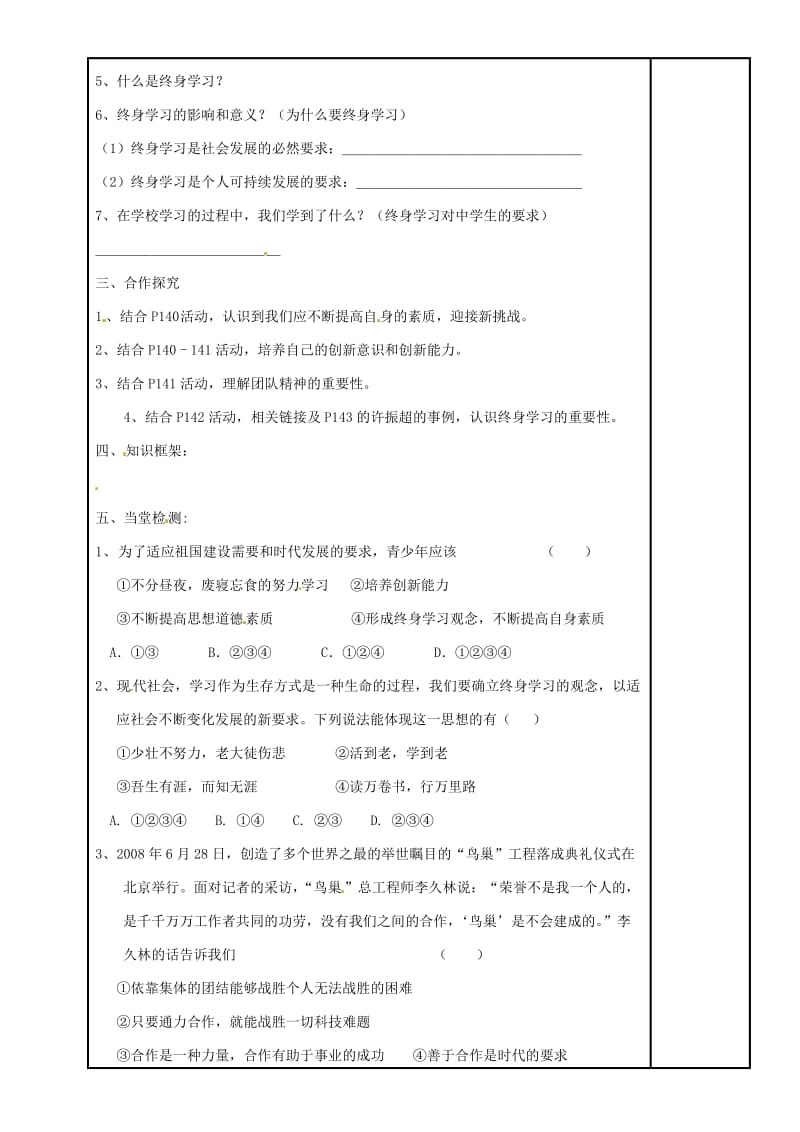 九年级政治全册 第四单元 满怀希望 迎接明天 第十课 选择希望人生 第四框 拥抱美好未来学案 新人教版.doc_第2页