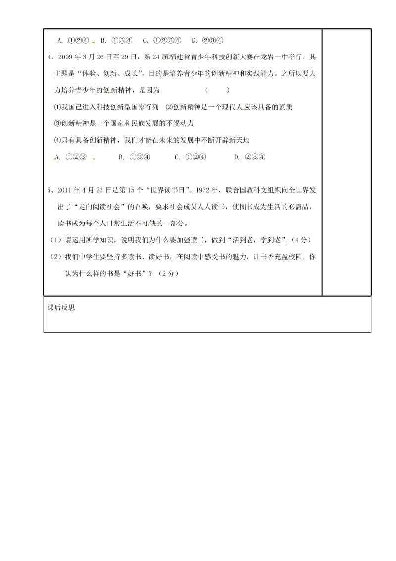 九年级政治全册 第四单元 满怀希望 迎接明天 第十课 选择希望人生 第四框 拥抱美好未来学案 新人教版.doc_第3页