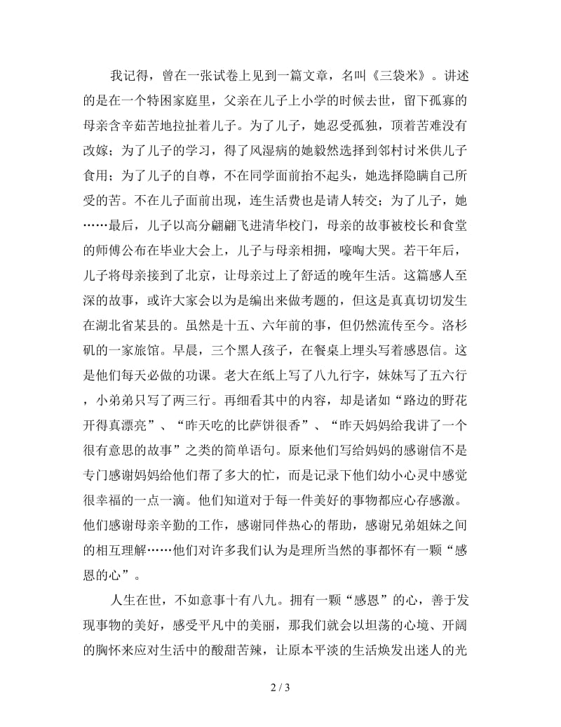 感恩父母演讲稿700字2020（二）.doc_第2页