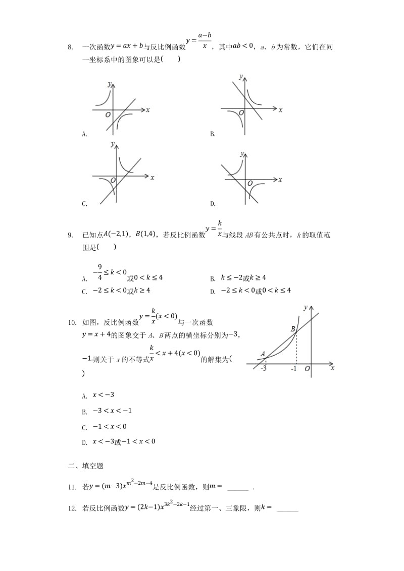 中考数学专题复习题 反比例函数（含解析）.doc_第2页