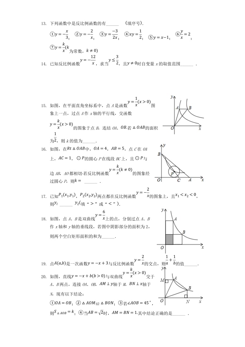 中考数学专题复习题 反比例函数（含解析）.doc_第3页