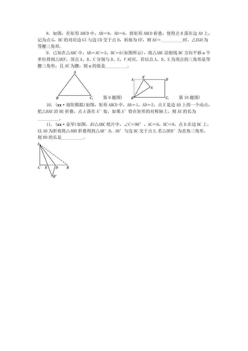 中考数学二轮复习 专题一 选填重难点题型突破 题型五 图形折叠及动点问题的相关计算试题.doc_第2页