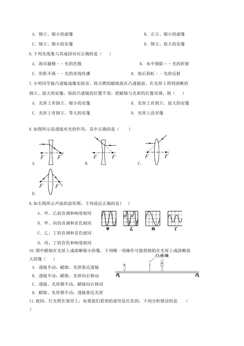 福建省八年级物理上学期第二次联考试题 沪科版.doc_第2页