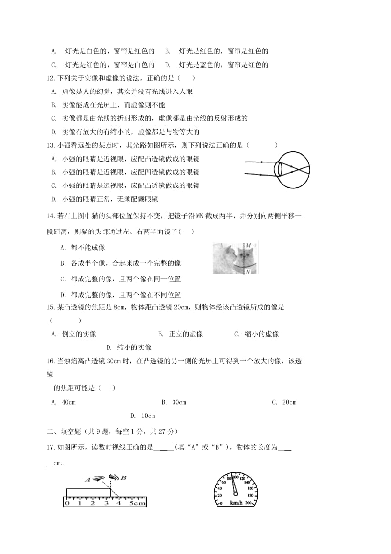 福建省八年级物理上学期第二次联考试题 沪科版.doc_第3页