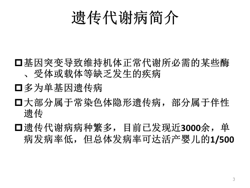 串联质谱气相色谱质谱结果解读ppt课件_第3页