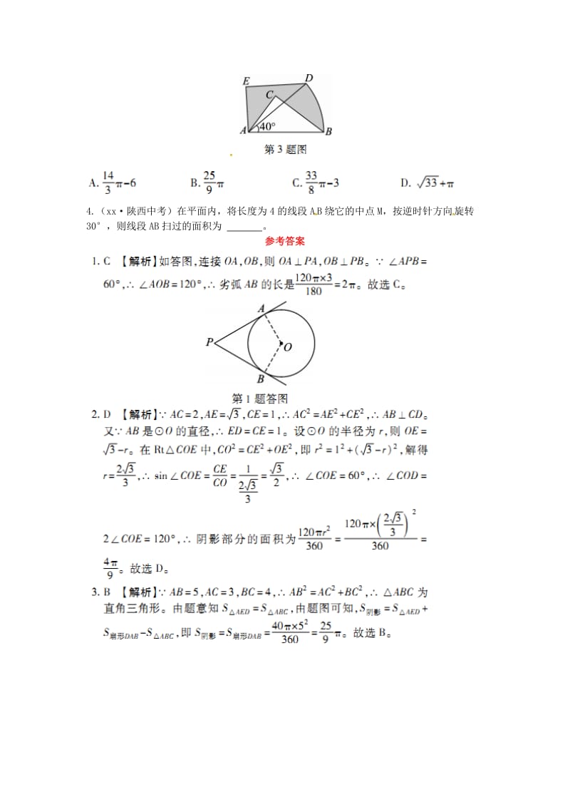 2019届中考数学复习 第六章 圆 6.3 与圆有关的计算练习.doc_第2页