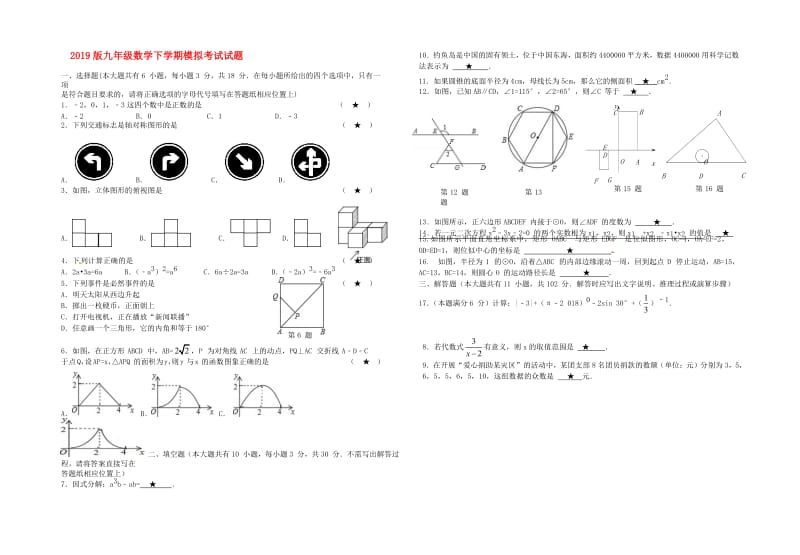 2019版九年级数学下学期模拟考试试题.doc_第1页