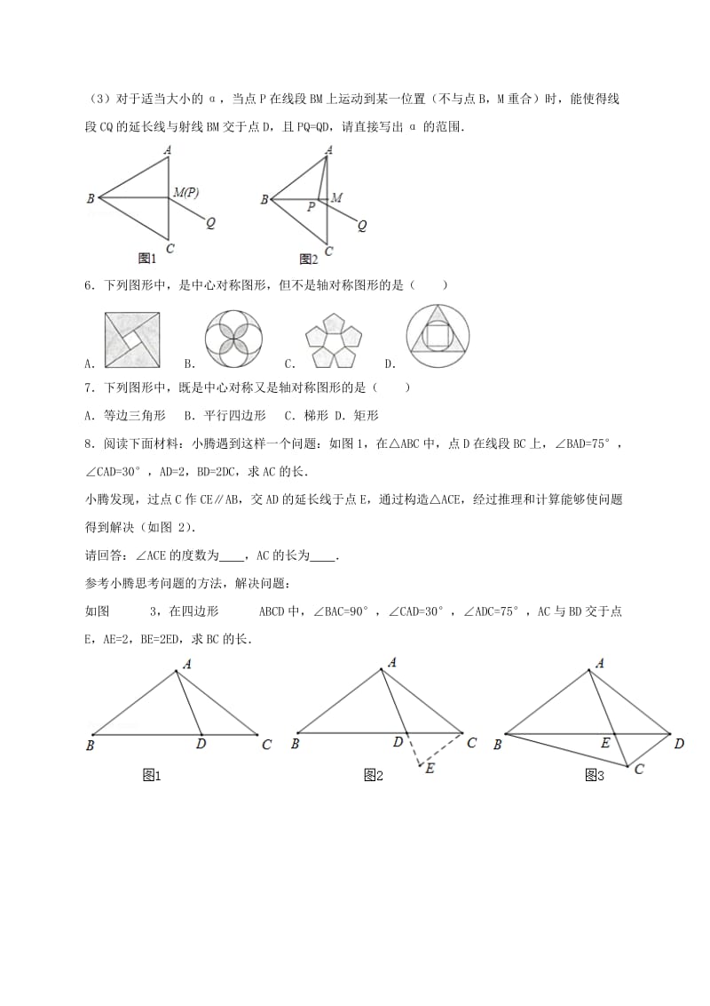 2019版中考数学一轮复习练习十图形与变换鲁教版.doc_第3页