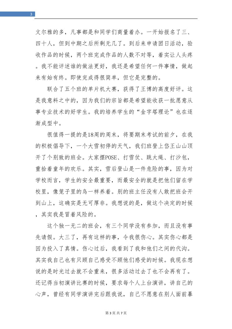 大三班主任个人年终工作总结.doc_第3页