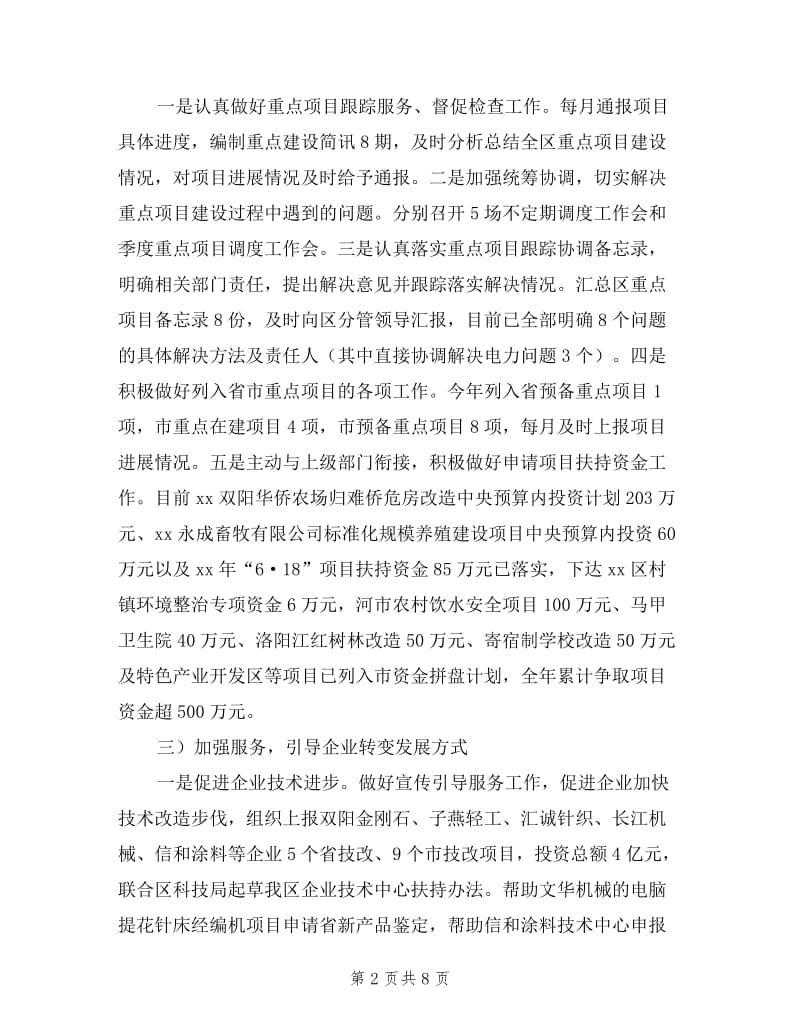 区经贸发改局年述职报告.doc_第2页