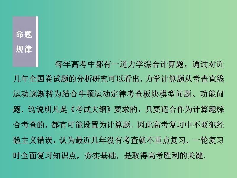 2020版高考物理大一轮复习 第五章 机械能及其守恒定律 14 高考培优讲座5 力学压轴题课件.ppt_第2页