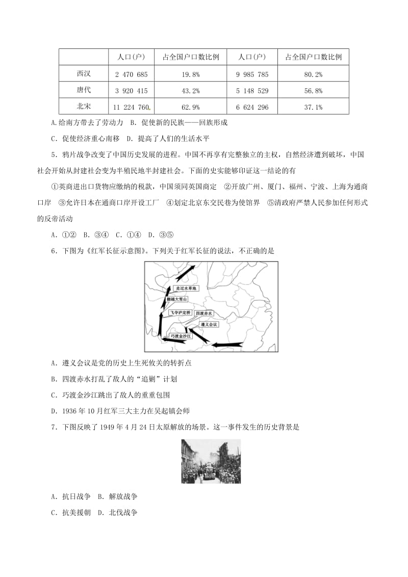 山西省中考历史信息冲刺卷第三次适应与模拟试题.doc_第2页