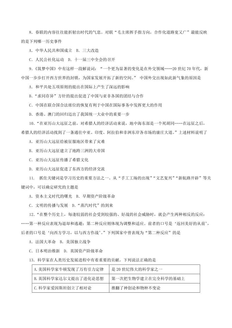 山西省中考历史信息冲刺卷第三次适应与模拟试题.doc_第3页