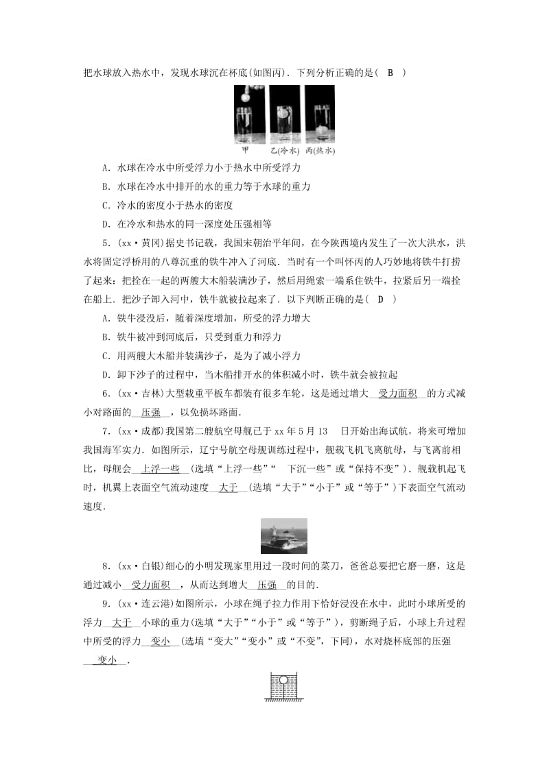 （广西专用）2019中考物理一轮新优化 专题一 力学专题(选、填题) 练习.doc_第2页