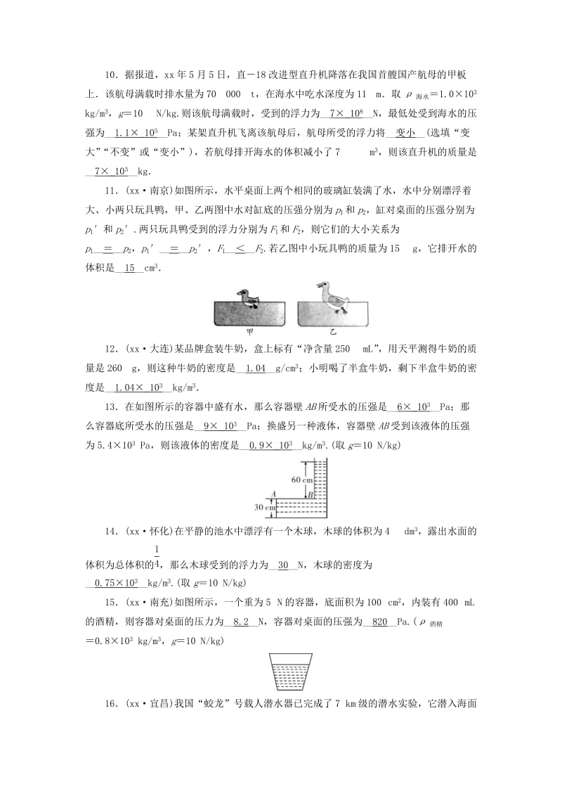 （广西专用）2019中考物理一轮新优化 专题一 力学专题(选、填题) 练习.doc_第3页