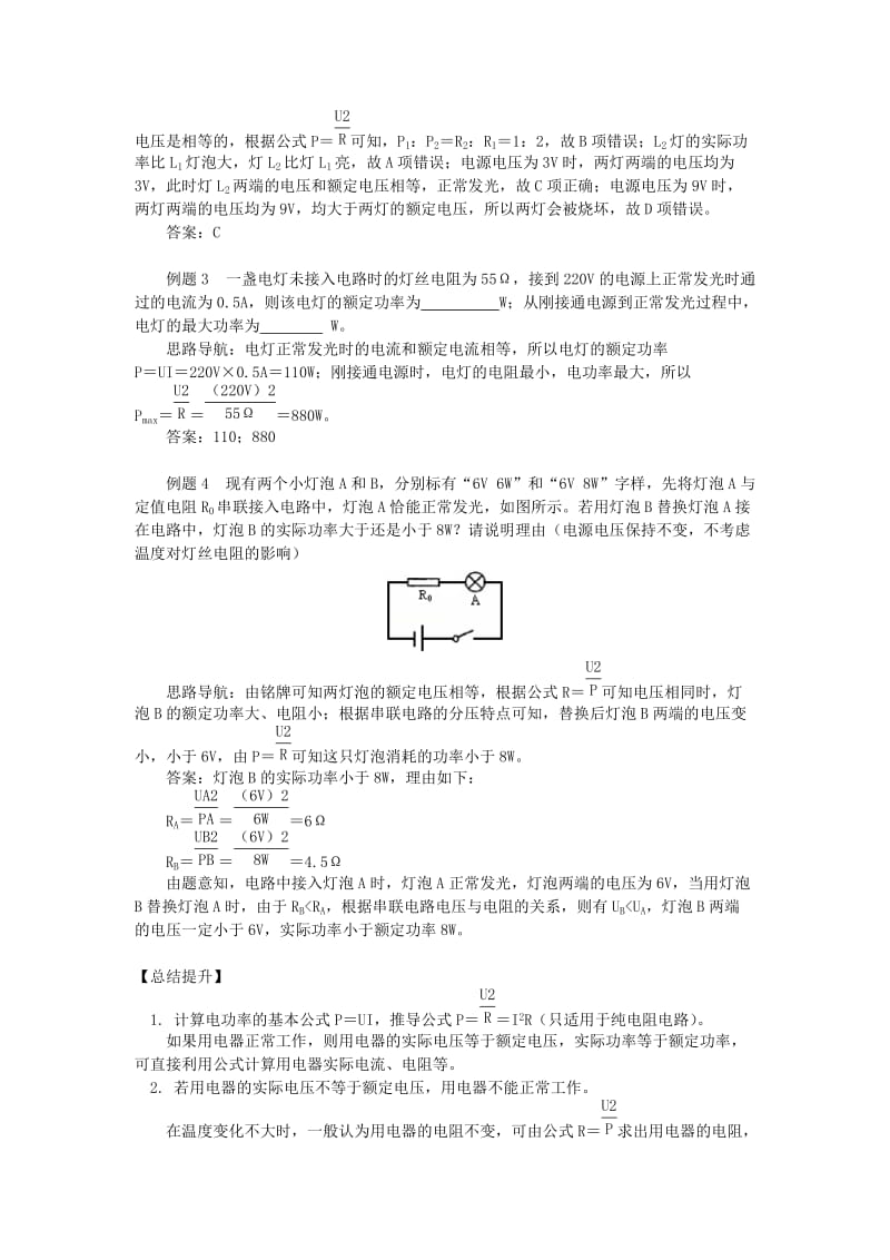 九年级物理上册 6 电功率（额定功率）精讲精练 （新版）教科版.doc_第3页