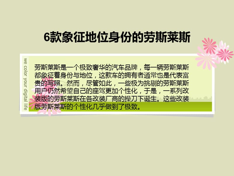 款象征地位身份的劳斯莱斯.ppt_第1页