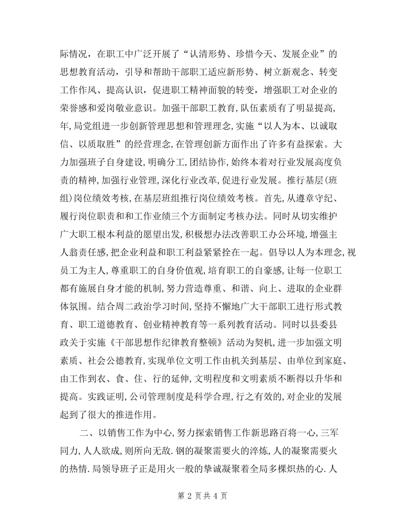 县盐业局领导班子述职报告.doc_第2页