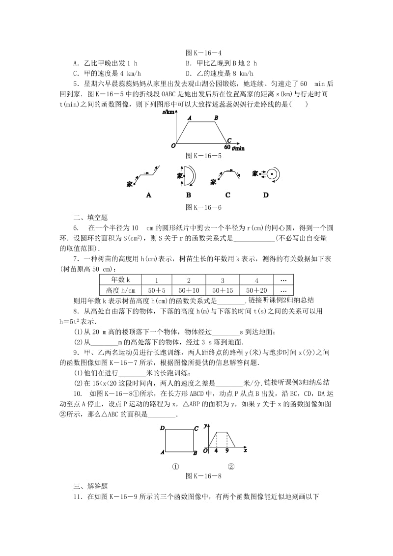 2019年春八年级数学下册 第二十章 函数 20.4 函数的初步应用练习 （新版）冀教版.doc_第2页