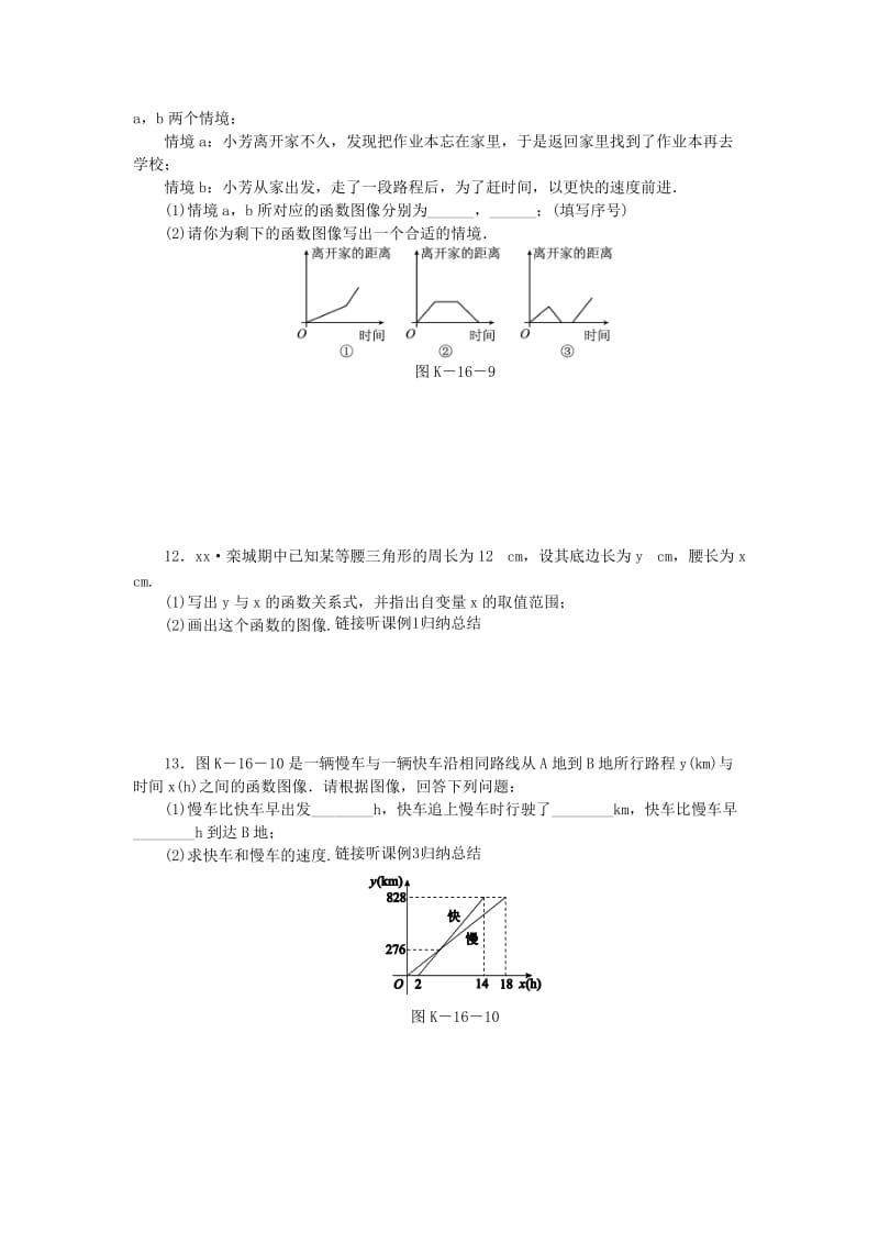 2019年春八年级数学下册 第二十章 函数 20.4 函数的初步应用练习 （新版）冀教版.doc_第3页