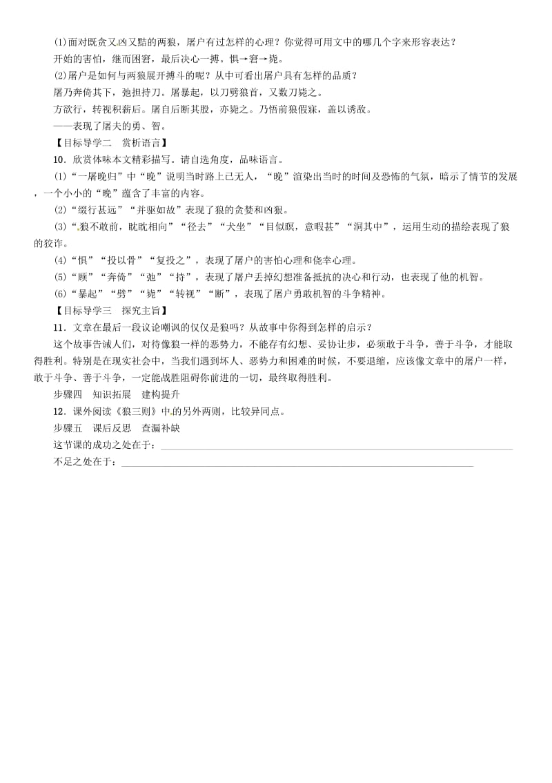 2019版七年级语文上册第五单元18狼导学案新人教版.doc_第3页