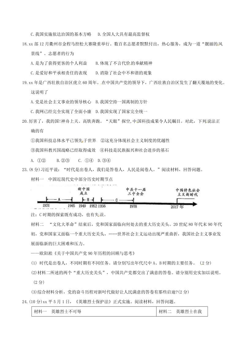 浙江省衢州市中考思想品德真题试题（含答案）.doc_第2页