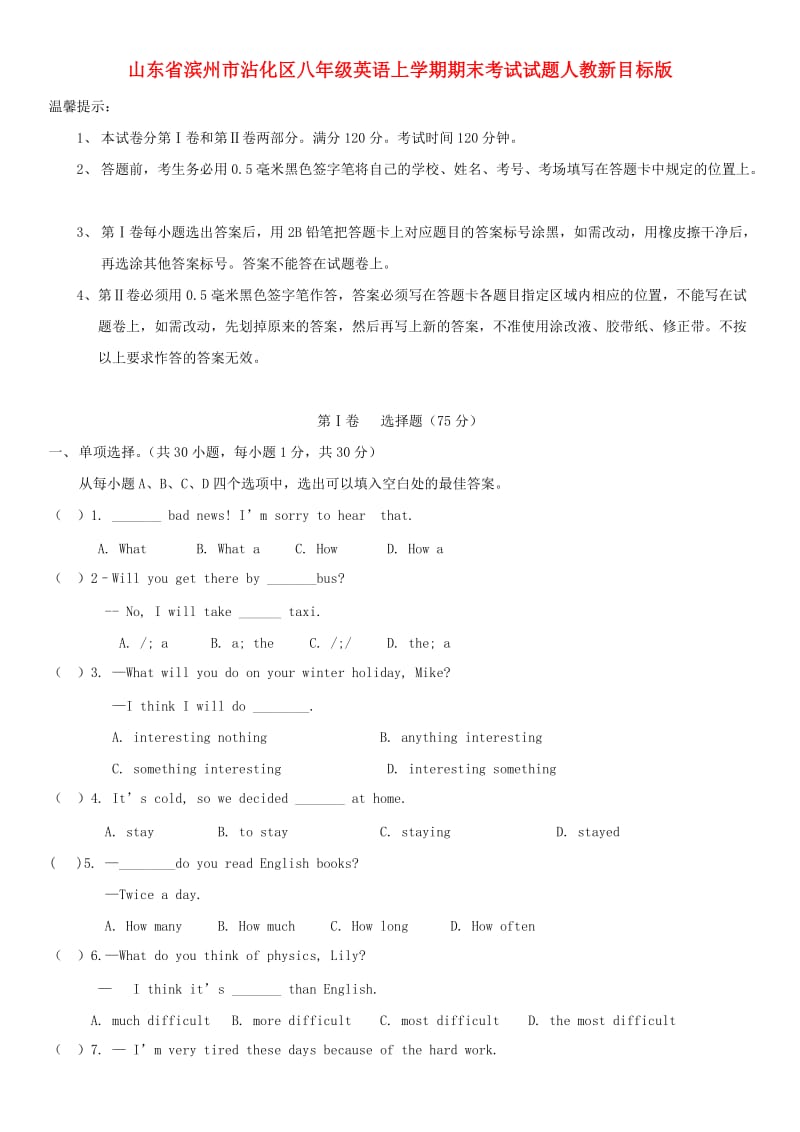 山东省滨州市沾化区八年级英语上学期期末考试试题人教新目标版.doc_第1页