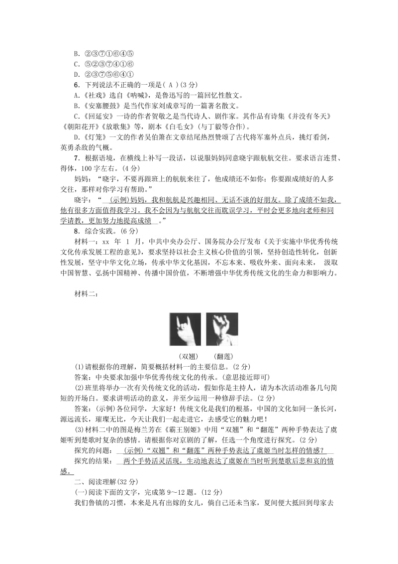 2018-2019学年度八年级语文下册 第一单元 测试卷 新人教版.doc_第2页