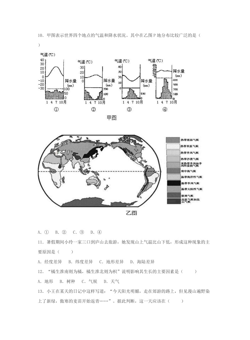 七年级地理上册 第四章 活动课 气候与我们的生产生活测试题 （新版）商务星球版.doc_第2页