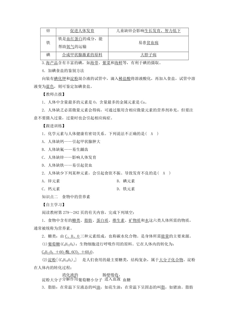 2019届九年级化学下册 第九章 现代生活与化学 9.4 化学物质与健康教案 （新版）粤教版.doc_第2页