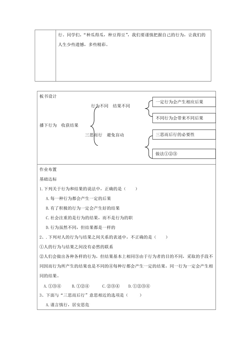 九年级道德与法治上册 第一单元 努力战胜自我 第2课 行为与后果 第1框 播下行为 收获结果教案 陕教版.doc_第3页