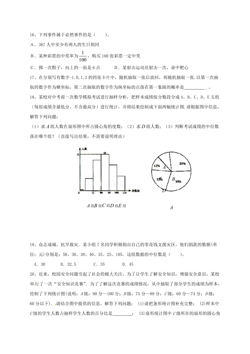 2019版中考数学一轮复习 习题分类汇编七（统计与概率3） 鲁教版.doc_第2页