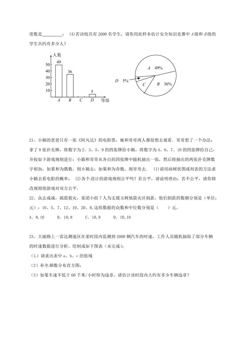 2019版中考数学一轮复习 习题分类汇编七（统计与概率3） 鲁教版.doc_第3页