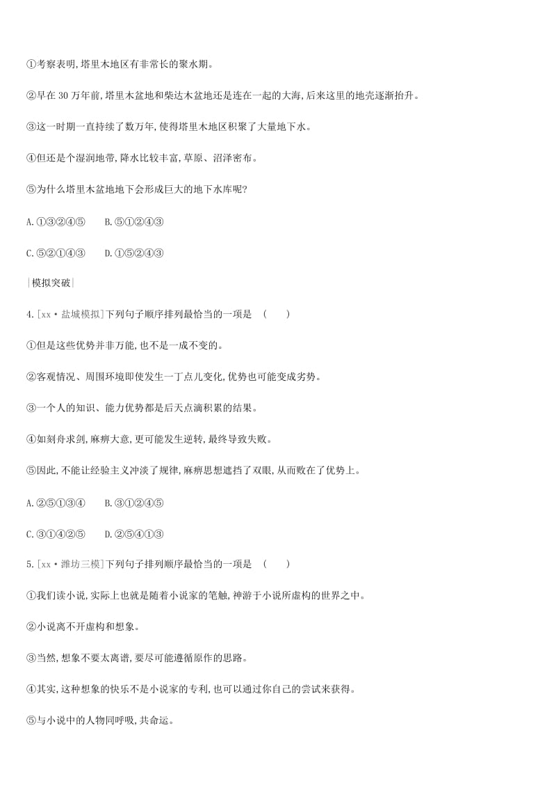 2019年中考语文总复习 二 积累与运用 专题训练06 语句衔接与排序.doc_第2页