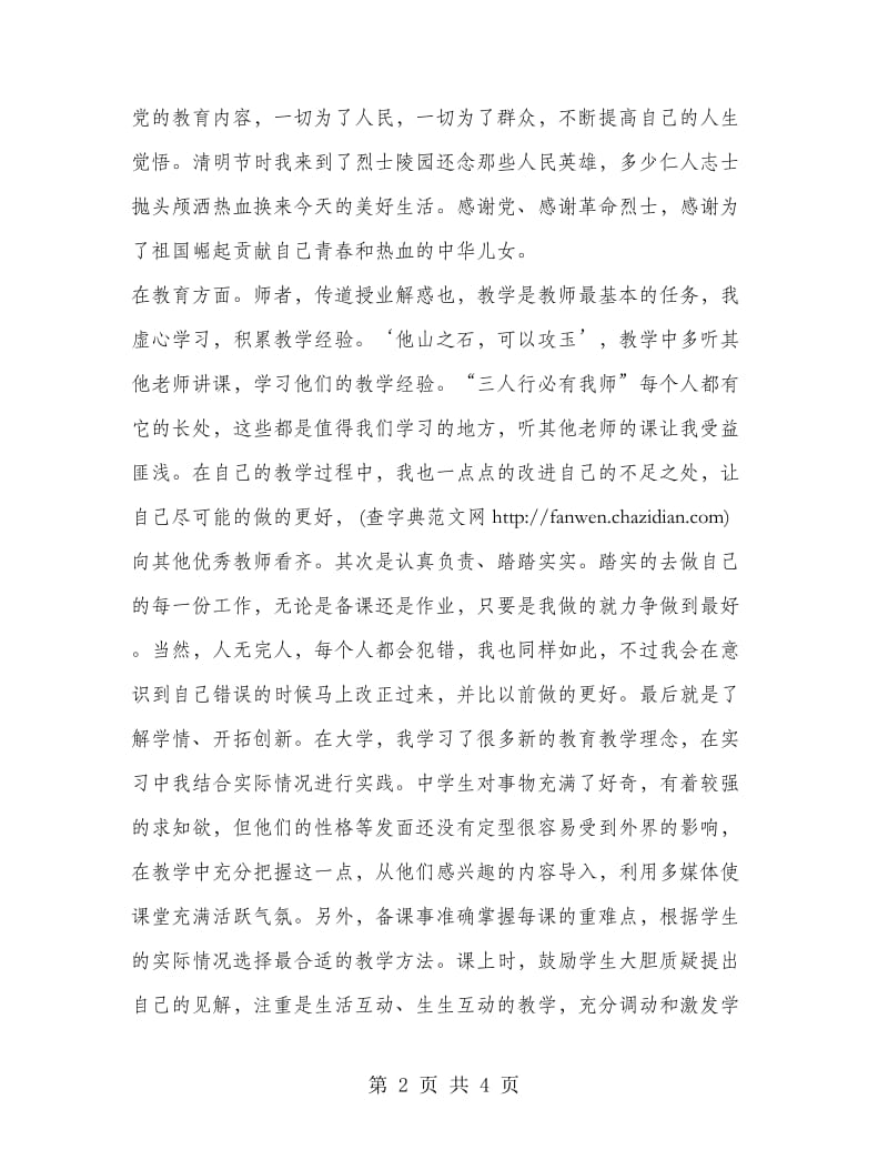 实习教师顶岗实习个人总结.doc_第2页