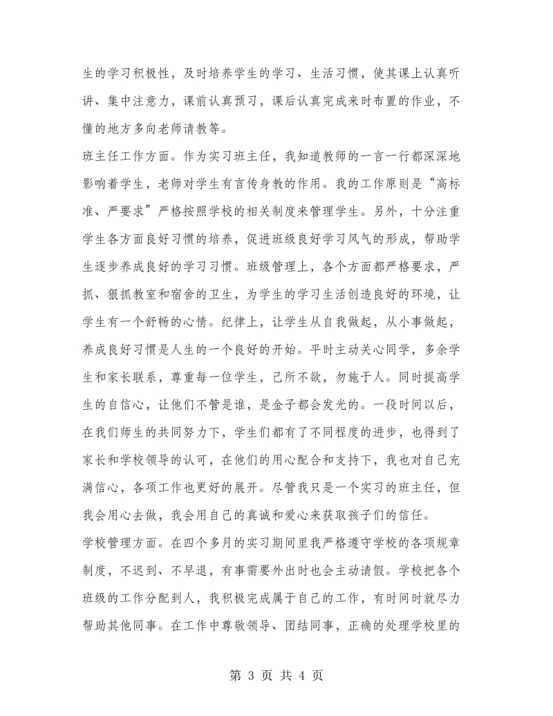 实习教师顶岗实习个人总结.doc_第3页