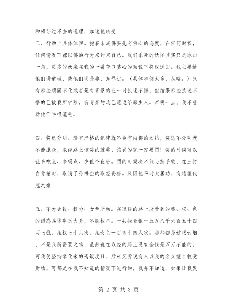 唐三藏西归总结（搞笑网文）.doc_第2页