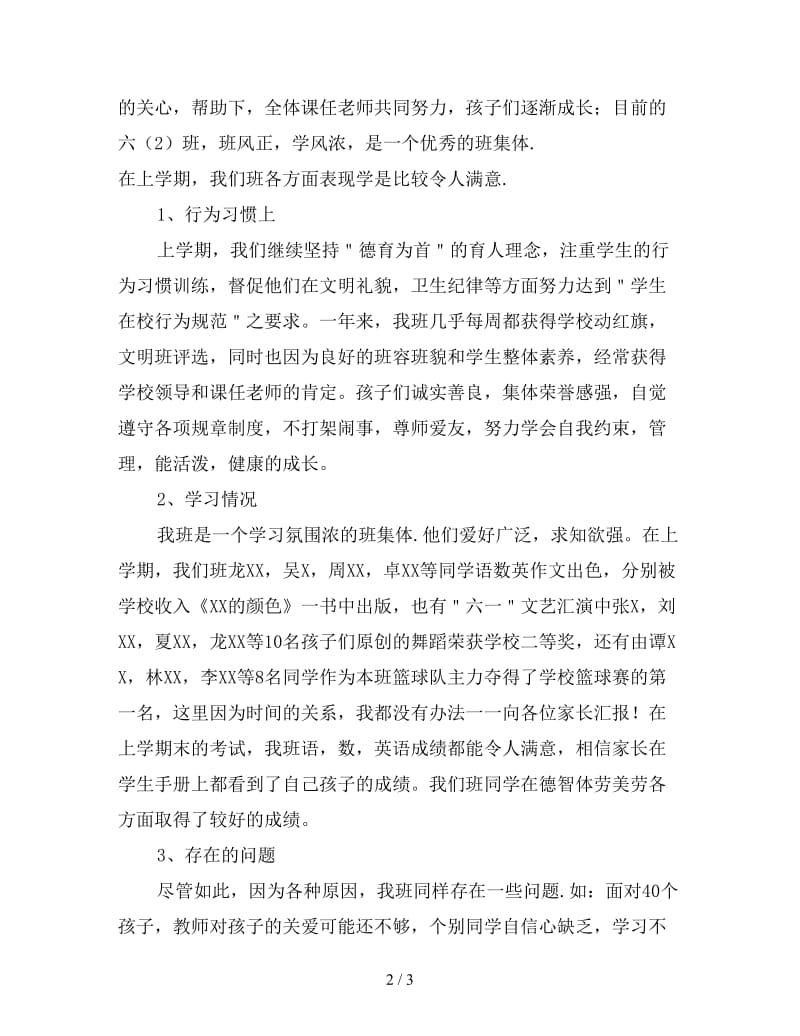 六年级家长会上班主任发言.doc_第2页