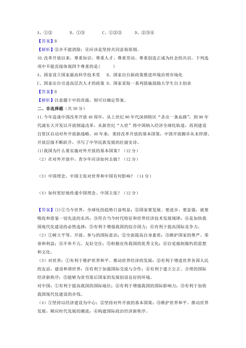 2019中考道德与法治一轮复习 改革开放40年强国富民必由路达标检测（含解析） 新人教版.doc_第3页