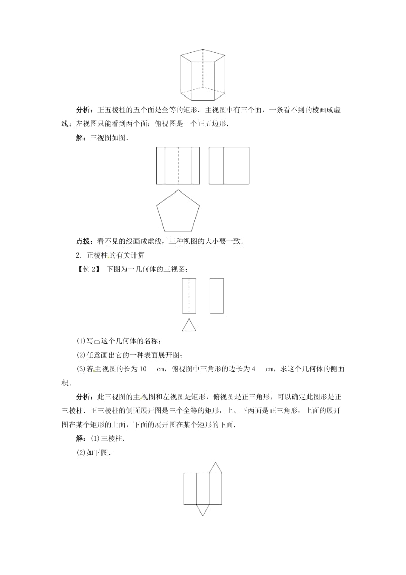 2019版九年级数学下册第25章投影与视图25.2三视图25.2.2三视图导学案新版沪科版.doc_第2页