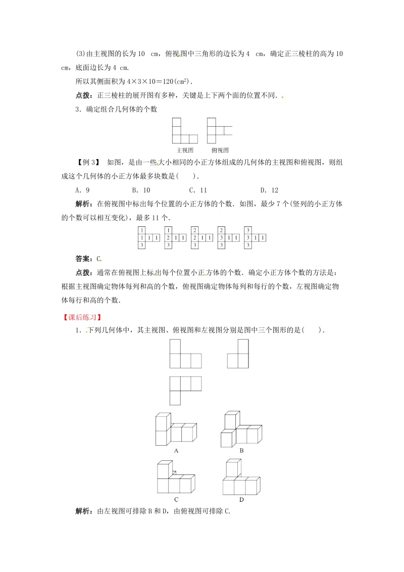 2019版九年级数学下册第25章投影与视图25.2三视图25.2.2三视图导学案新版沪科版.doc_第3页