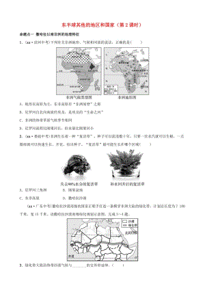 2019年中考地理復習 六下 第八章 東半球其他的地區(qū)和國家（第2課時）真題演練 魯教版.doc