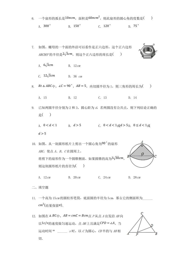 中考数学专题复习题 圆（含解析）.doc_第2页