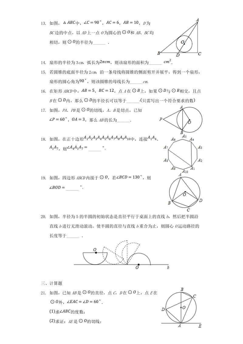 中考数学专题复习题 圆（含解析）.doc_第3页